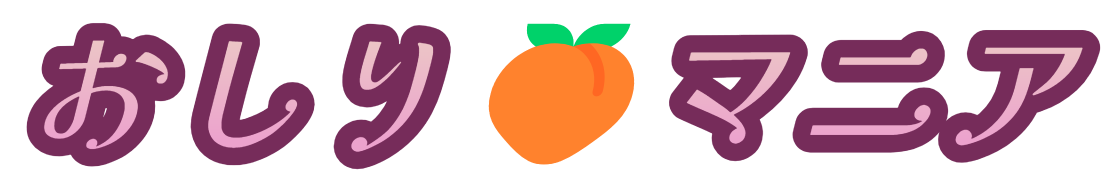 おしりマニア